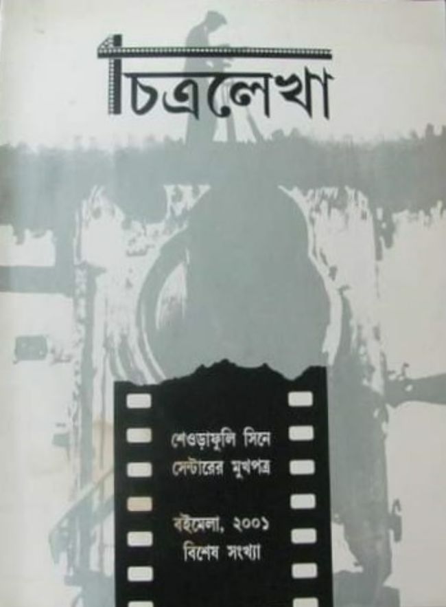 চিত্রলেখা